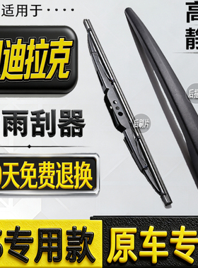 适配凯迪拉克SRX XT4 XT5 XT6后雨刮器GT4后窗雨刷片条摇臂总成