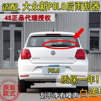 Адаптация к Volkswagen New Polo задний стеклоочиститель 2011 12 13 14 15 16 16 -летний задний рокер дождевой воды