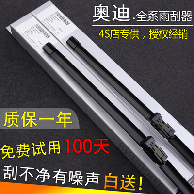 奥迪a6A4La8雨刮器雨刷器