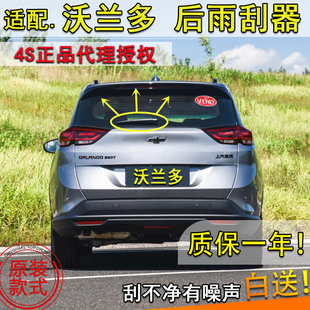 适配2018 19 20年款雪佛兰沃兰多后雨刮器后窗雨刷片条摇臂总成