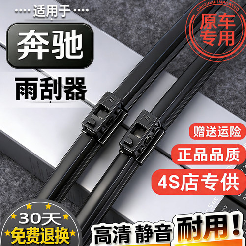 适奔驰GLAGLB GLC GLE C级E级S级V级C200E260L300L前雨刮器雨刷片 - 封面