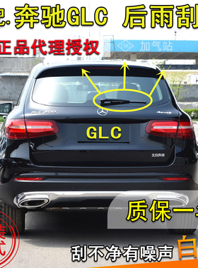 适奔16171819201年款驰GLC200260300L后窗雨刮器雨刷片条摇臂盖子