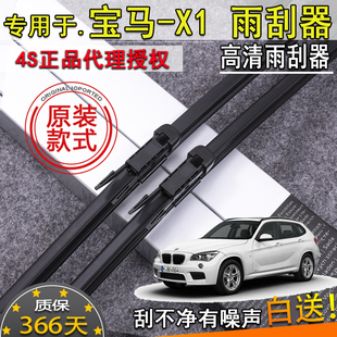 适12131415-23款宝马X1雨刮器进口x1 18 20Li前挡雨刷片条原装款