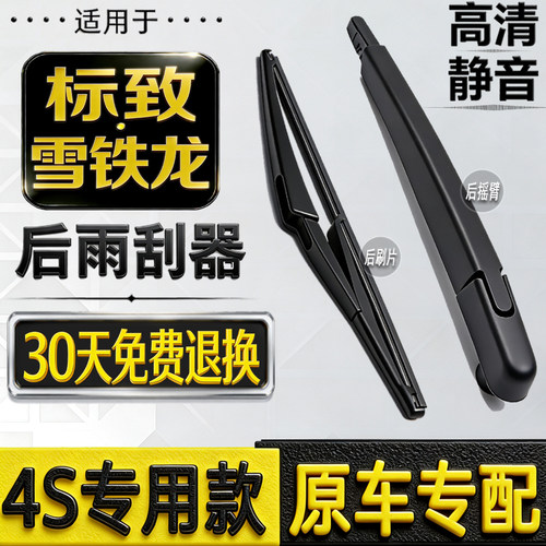 20085008c3xr后雨刷后摇臂
