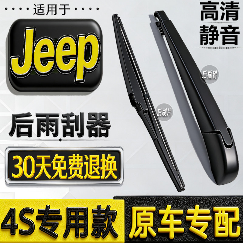 适吉普JEEP指南者自由侠自由光牧马人大切诺基后雨刮器后雨刷摇臂