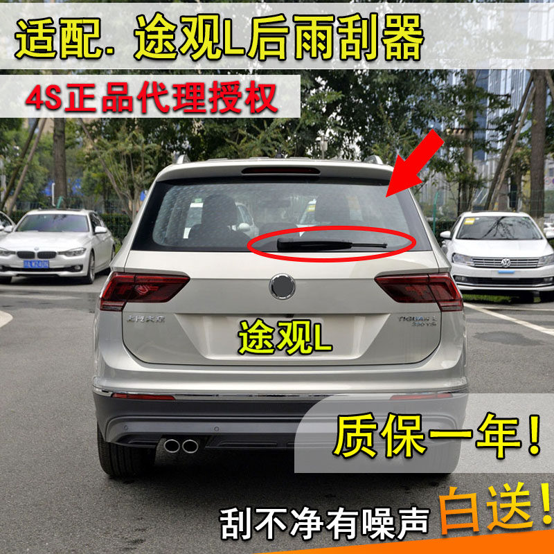 适用2017181920年款l后雨刮器