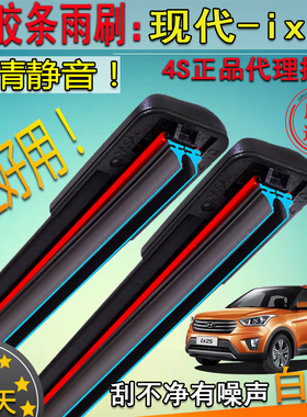适配15-161719 20年款现代ix25无骨双胶条雨刮器前挡雨刷片条专用