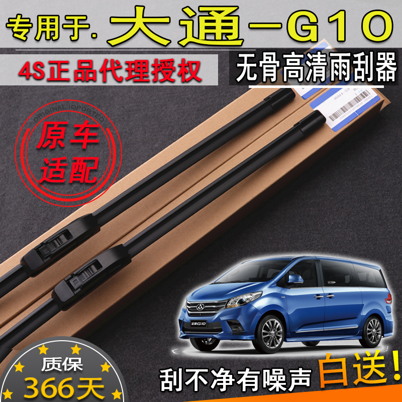 适配13-23年款上汽大通G10无骨雨
