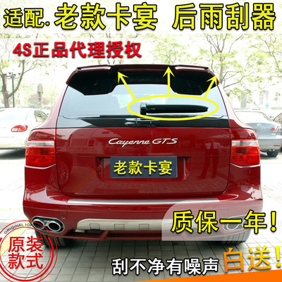 适配06 07 08 09 10年款保时捷卡宴后雨刮器后窗雨刷片条摇臂总成