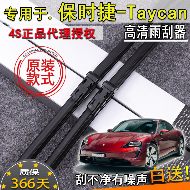 适181920212223款保时捷Taycan雨刮器塔伊詹前挡雨刷片条原装