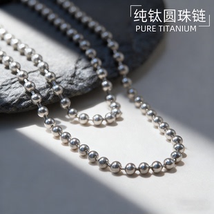 纯钛合金波珠链男式项链工牌工作证挂链军牌狗牌链条不变色圆珠链