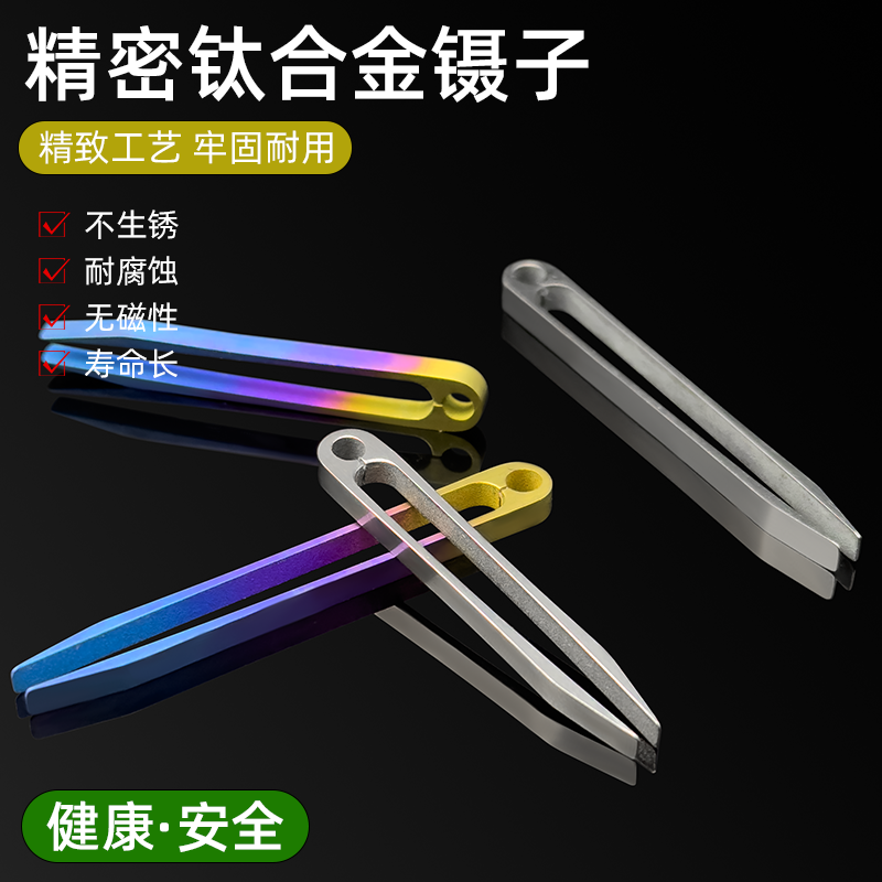 钛合金镊子重量轻方便操作