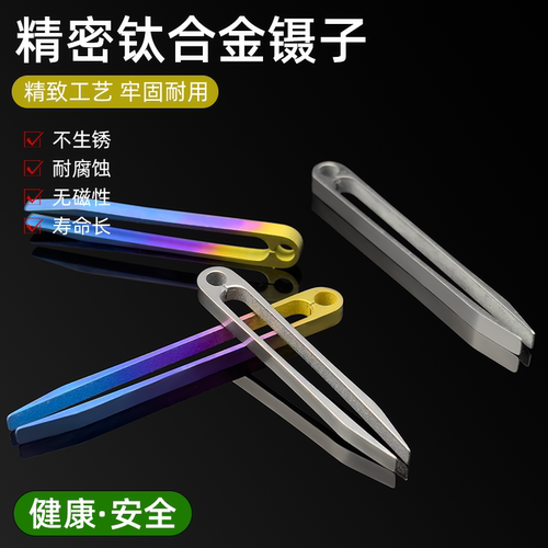 钛合金镊子重量轻方便操作