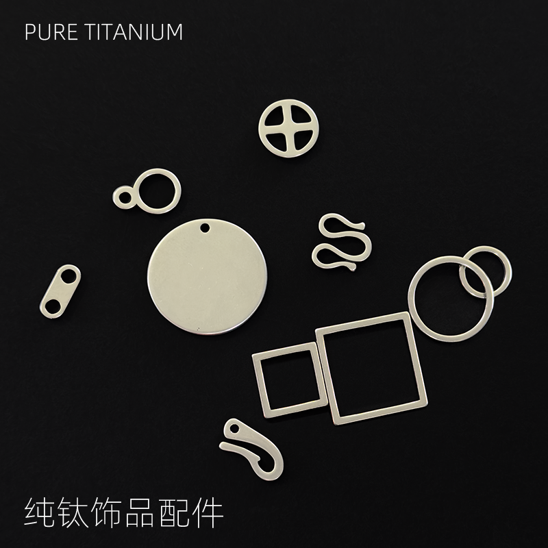 纯钛DIY项链手链EDC小配件