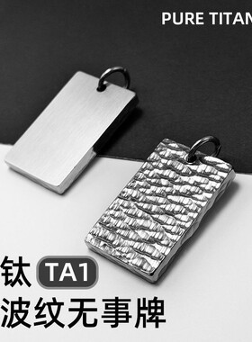 纯钛合金水波纹无事牌项链吊坠