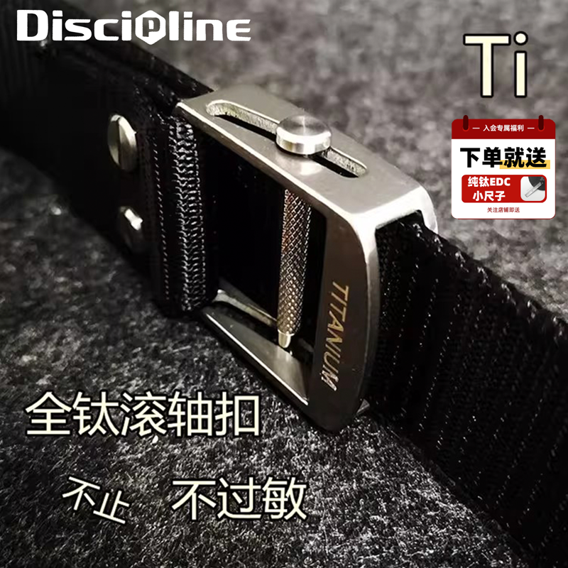 纯钛尼龙腰带男滚轴自动调节扣户外战术防过敏钛皮带Discipline