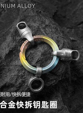 钛合金纯钛钥匙扣汽车腰挂件