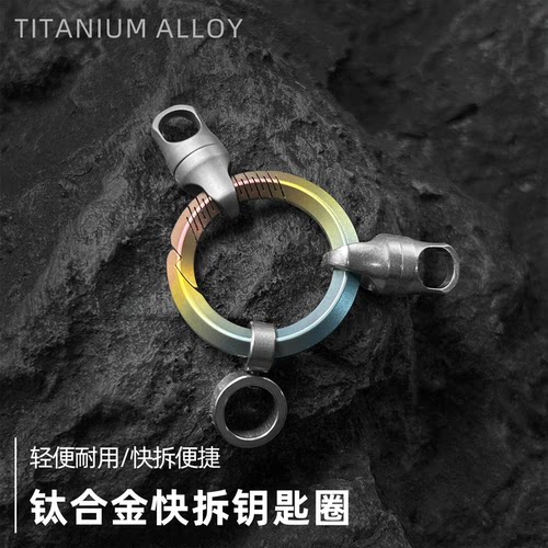 钛合金纯钛钥匙扣汽车腰挂件