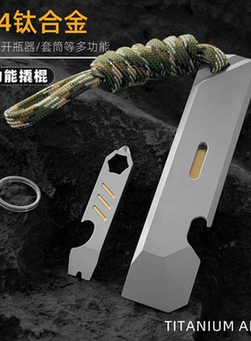 多功能小撬棍纯钛合金撬棍棒起子开瓶器随身开箱刀户外用EDC工具