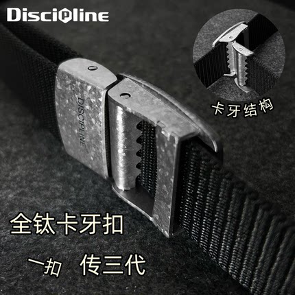 纯钛合金尼龙战术腰带无极调节户外快拆男皮带扣头专利Discipline