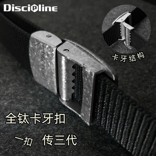 纯钛卡牙扣尼龙腰带DISCIPLINE