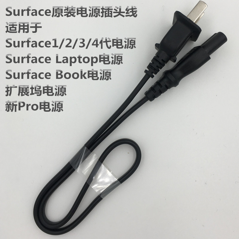 微软Surface Pro 5 6 7 8 9 laptop原装充电器插头座电源线适配器