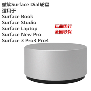 微软Surface Dial 绘图助手 轮盘 转盘 控制盘Studio模块正品国行