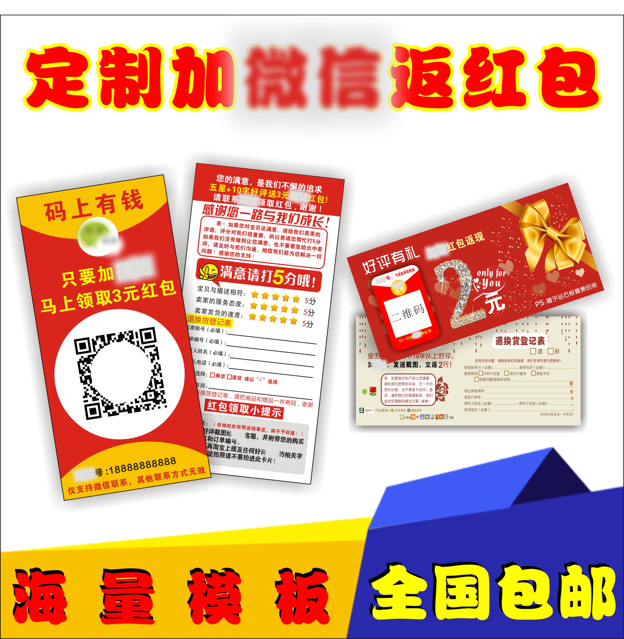 售后服務刮刮卡刮獎卡抽獎券微信紅包卡評價卡片曬圖卡返現卡定制