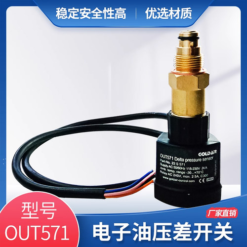 压缩机电子油压差开关OUT571