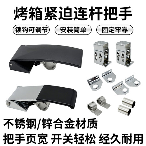 CH804-1紧迫门锁工业烘箱把手