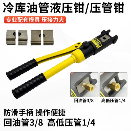 冷库制冷机组专用扣压钳回油管液压钳高低压管扣压钳套管压接钳