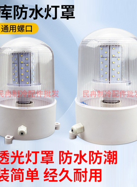 LED冷库专用防水灯冻库耐低温吸顶灯工厂车间E27螺口防潮照明灯具
