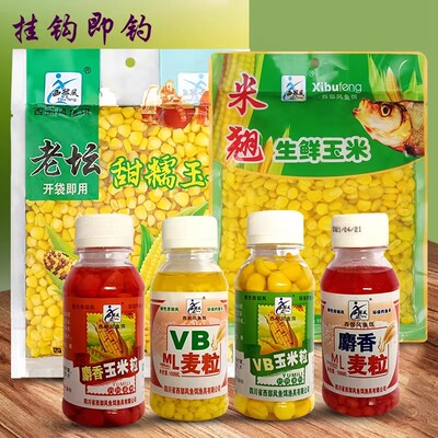 西部风米翘生鲜玉米甜糯嫩玉米粒青草鲤鳊鱼翘嘴野钓鱼饵打窝料4
