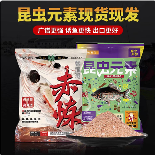 化氏新款赤炼昆虫元素深海新品钓鱼水果元素饵料野钓鲫鲤鱼饵X