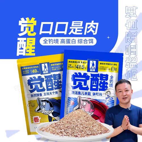 觉醒饵料超牌钓具全钓境一包搞定秋冬野钓通杀王超饵料3
