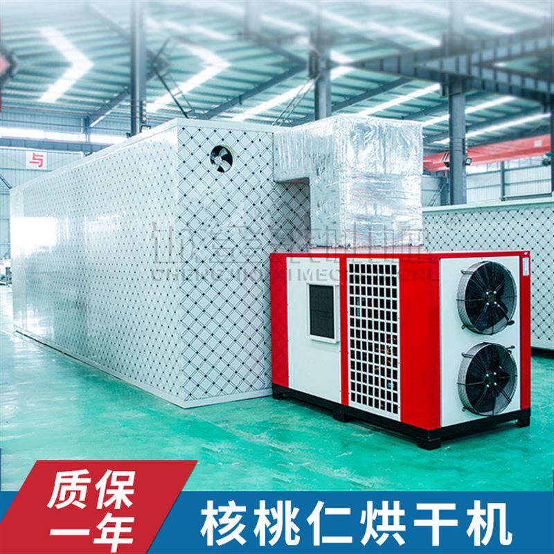 空气能核桃仁烘干机 全自动干果烘干设备 碧根果核桃仁干燥机