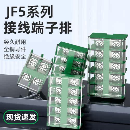 JF5卡轨铜接线端子排阻燃全铜
