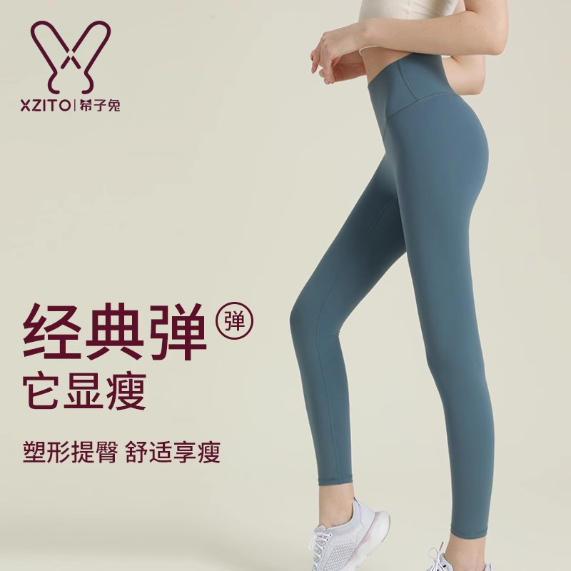XZITO健身长裤裸感无痕高腰提臀