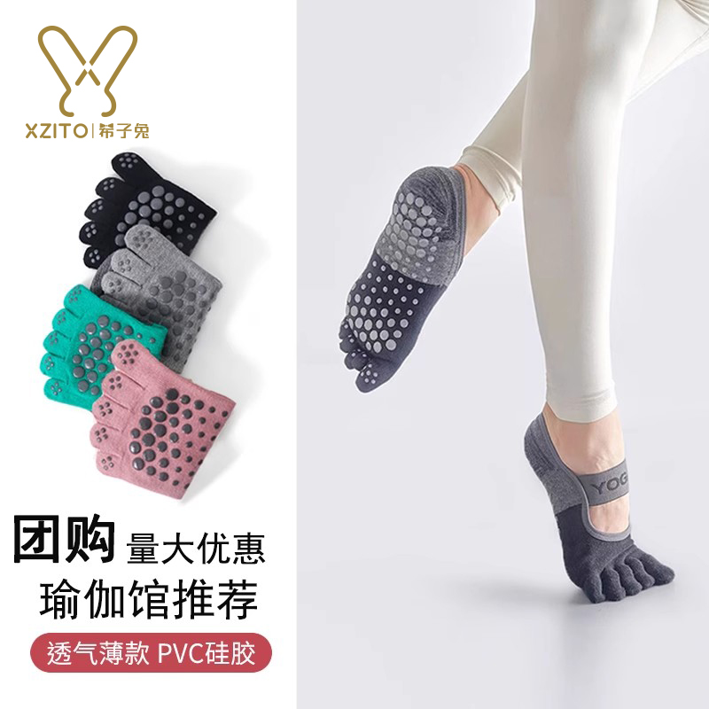 瑜伽馆推荐瑜伽袜团购防滑袜秋冬