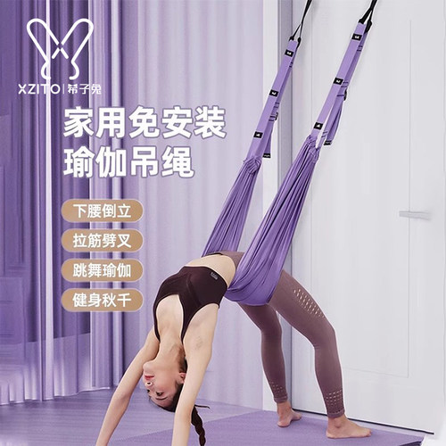 专业瑜伽伸展带倒立下腰训练器