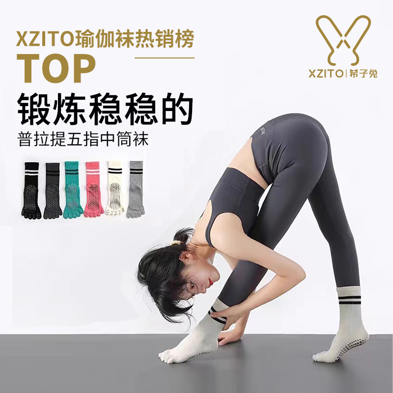 防滑硅胶瑜伽袜子中筒五指袜健身