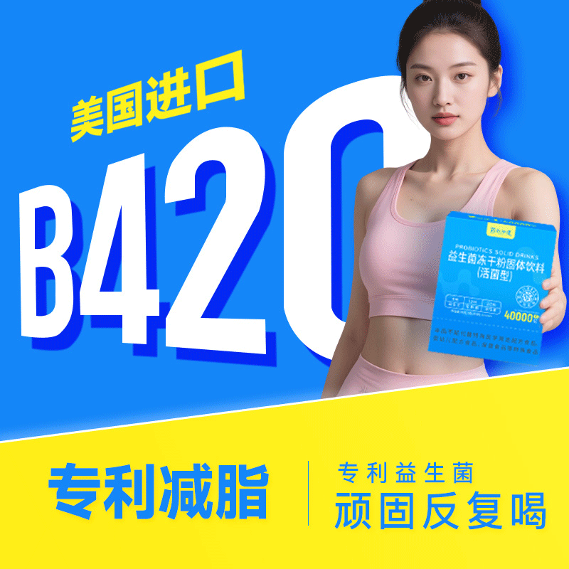 【美国进口b420】7天20斤