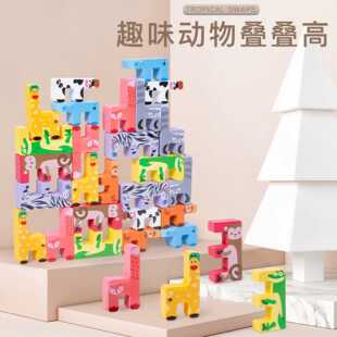 儿童创意动物积木宝宝早教木质益智叠叠乐平衡叠叠高堆叠玩具