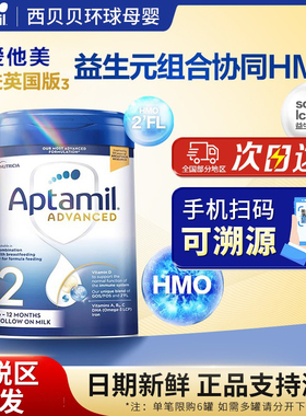 效期27.04】爱他美英国白金版2段婴幼儿HMO配方奶粉二段DHA益生元