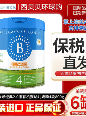 【全新升级】27.3澳洲贝拉米经典2.0版HMO有机婴幼儿奶粉4段800g