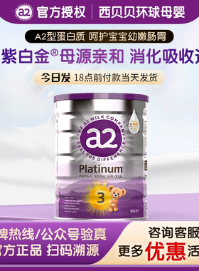 效期26.11新版澳洲a2奶粉3段三段紫白金版婴幼儿童奶粉蛋白质900g