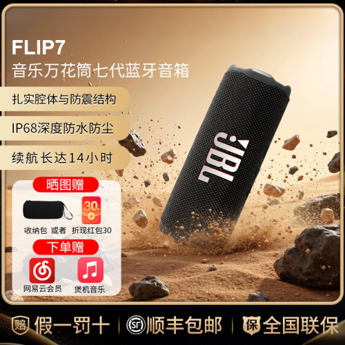 JBLFlip7户外防水重低音音箱