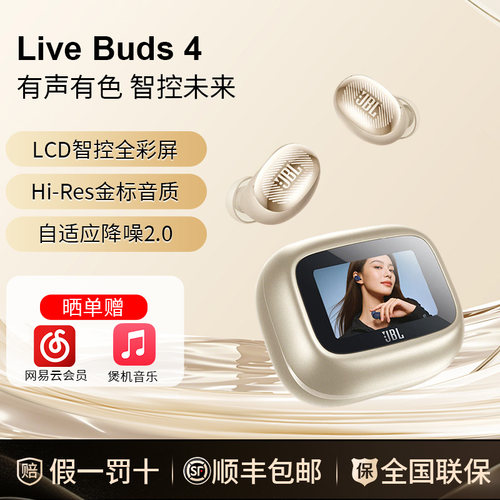 JBLLIVEBuds4自适应降噪耳机