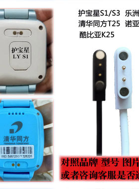 清华同方儿童电话手表充电线