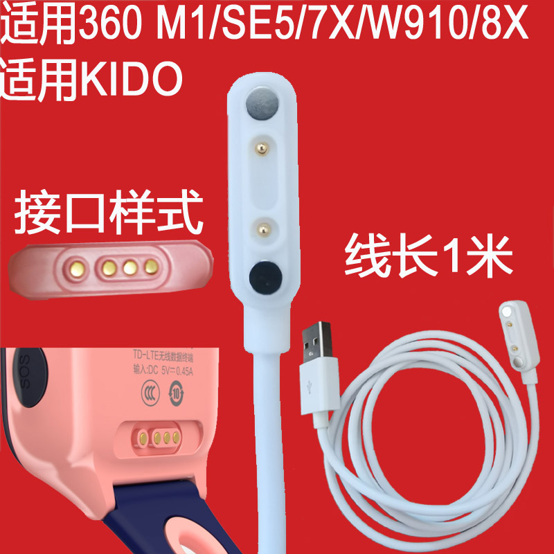 乐视手表磁吸式充电线
